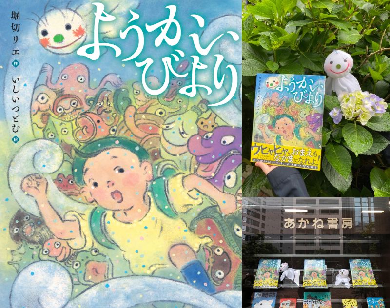 【店舗開催】【店舗開催】ようかいとあそぼう！　～妖怪クイズ・絵本読み語り・妖怪占いなど盛りだくさんのお楽しみイベント～